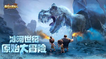 最后的原始人最新爆料版,揭秘史前文明之谜 第1张 最后的原始人最新爆料版,揭秘史前文明之谜 第1张